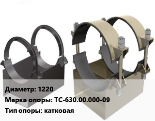 Опора трубопровода 1220 ТС-630.00.000-09 катковая, шт цена от 703.5 Тг / шт, где купить, условия доставки в Кызылорде и Кызылординской области